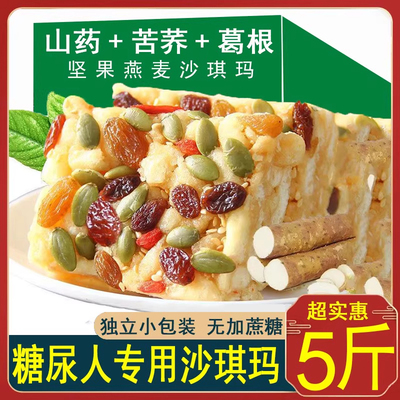 速发无糖控零食大全沙琪玛低糖友糖尿饼病人专用食品糖主食糖人脂