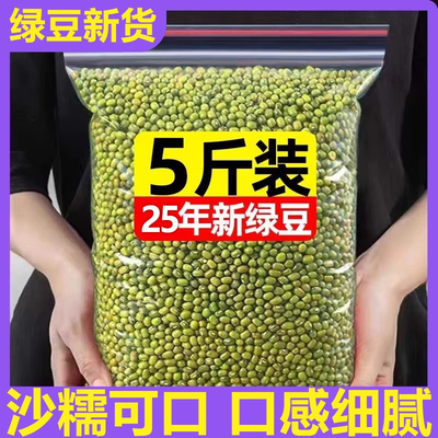 现货东北新鲜绿豆新货去皮批发10斤有机脱皮绿豆发豆芽专用夏季冰