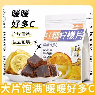 现货红糖柠檬片冻干水果茶单片独立包装适合女生泡水喝的东西冲饮