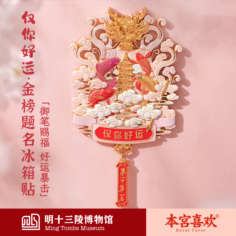 仅你好运冰箱贴毕业礼物生日礼物