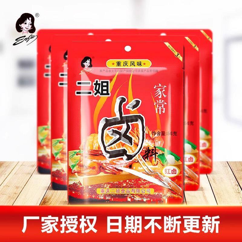 重庆风味二姐家常卤料56g袋装卤肉料包五香味红卤鸡蛋料卤煮素菜