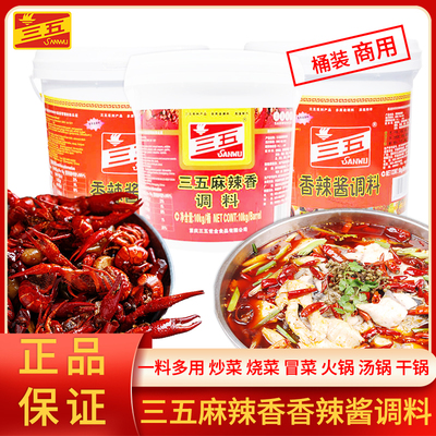 三五麻辣酱10kg大桶装商用川菜调味品调料拌饭下饭酱拌面炒菜佐料