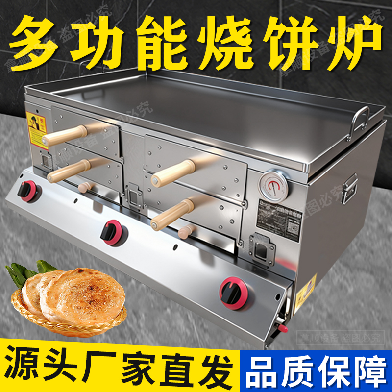 商用燃气烧饼炉子烤饼白吉馍火烧机鸡蛋灌饼潼关肉夹馍烤冷面摆摊