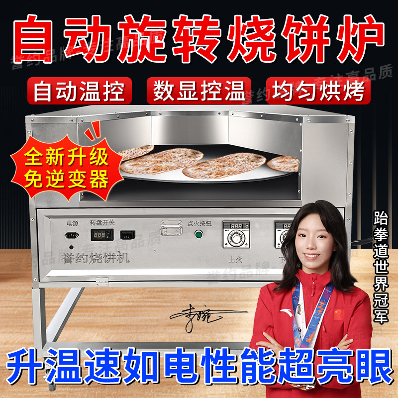 转炉烧饼商用全自动烧饼炉打烧饼炉子烤饼机燃气控温梅干菜饼摆摊