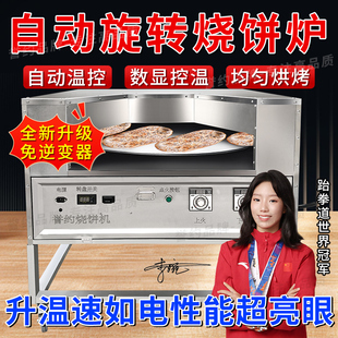 转炉烧饼商用全自动烧饼炉打烧饼炉子烤饼机燃气控温梅干菜饼摆摊