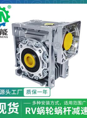 RV050铝壳轻型减速机 NRV50型直角B5电机端盖精密蜗轮蜗杆减速机