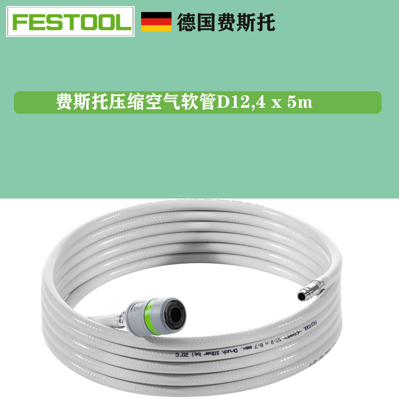 FESTOOL费斯托气动干磨机 497215压缩空气软管 气管D12,4 x 5m