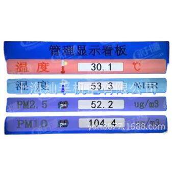 pm2.5/pm10/温湿度在线监测系统 LED屏在线发布 LED屏显示