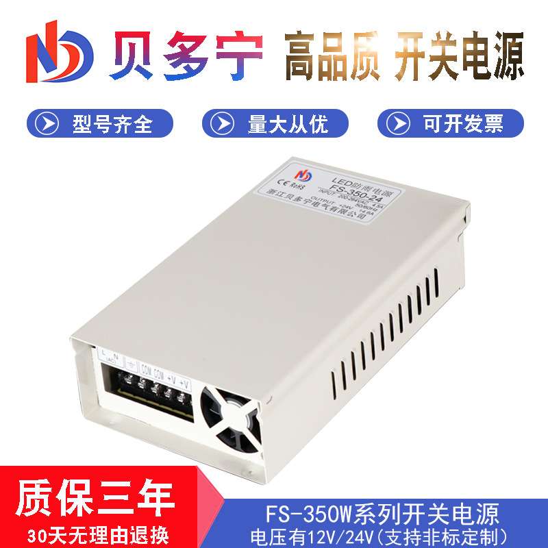 LED户外防水开关电源350w发光字招牌广告灯箱变压器12v24v FS-350