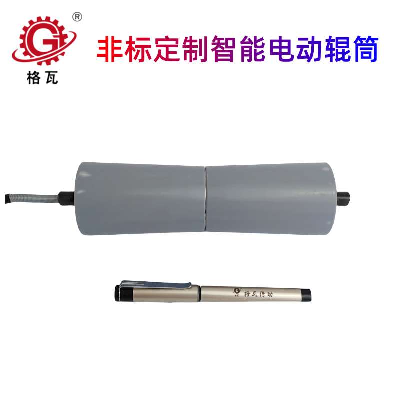 格瓦异形直流无刷电动辊筒 棒材管材输送机械 防跑偏智能电动滚筒