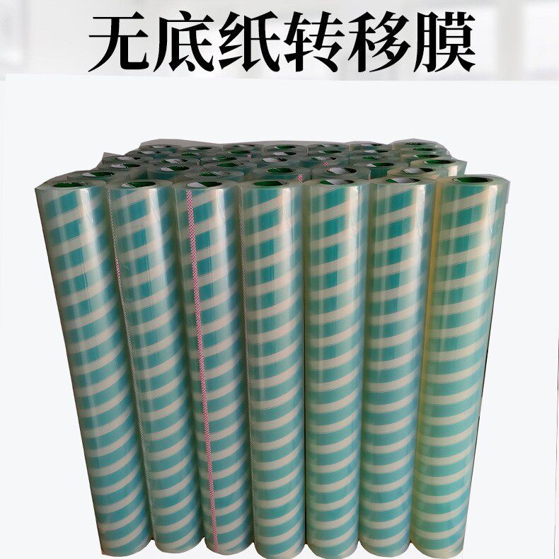 加厚无底纸转移膜汽车拉花透明转移纸广告刻字转移膜规格可分切
