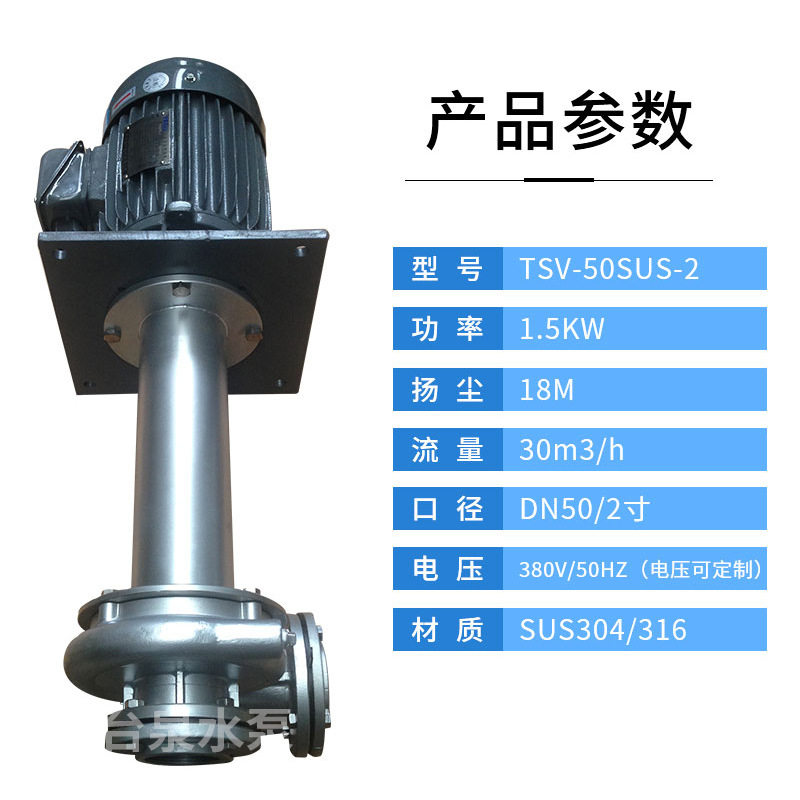 不锈钢 304/316立式液下泵TSV-50SUS-2 无机封防无水空转2HP DN50,五金/工具,水泵,淘宝优惠券,粉丝福利购,淘宝优惠卷