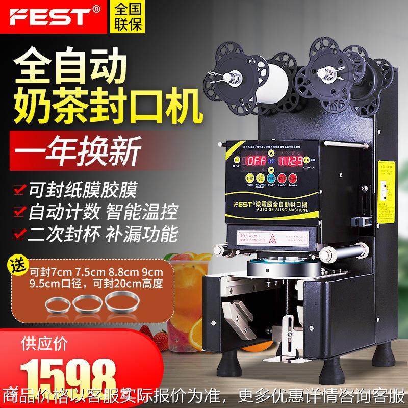 全自动奶茶封口机 220/110 商用奶茶店设备豆浆封杯机,办公设备/耗材/相关服务,封口机,淘宝优惠券,粉丝福利购,淘宝优惠卷
