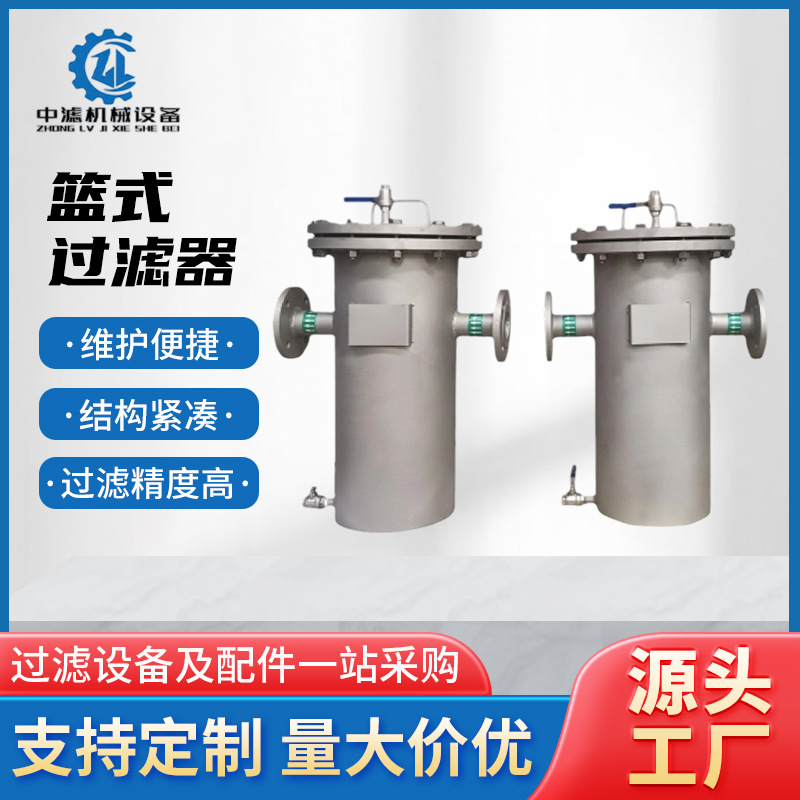 厂家篮式袋式过滤器不锈钢树脂捕捉器不锈钢过滤器活性炭过滤器