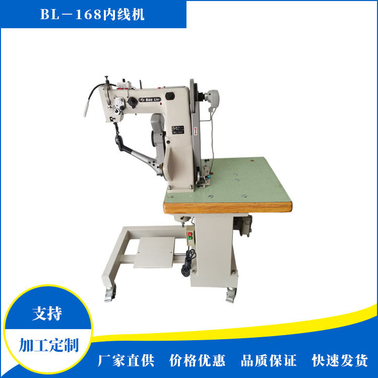 厂家供应168座式内线机 侧缝机 ,斗底机，缝大底内线缝纫机 缝鞋,机械设备,印刷设备,淘宝优惠券,粉丝福利购,淘宝优惠卷
