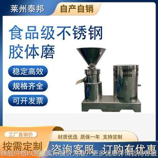 厂家供应湿性粉碎设备胶体磨食品用胶体磨不锈钢胶体磨工业胶体磨