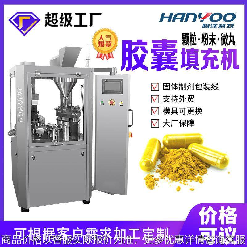 江苏 粉末微丸胶囊填充机 胶囊灌装机 胶囊灌粉机厂家直销,清洗/食品/商业设备,切菜机,淘宝优惠券,粉丝福利购,淘宝优惠卷