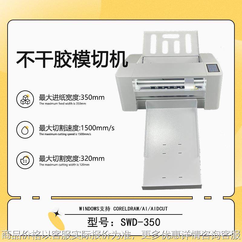SWD-350伺服刻字机全自动数码模切机自动进纸不干胶标签,机械设备,印刷设备,淘宝优惠券,粉丝福利购,淘宝优惠卷