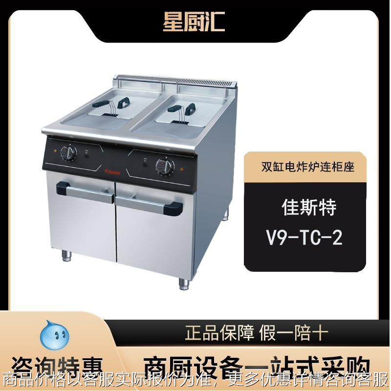 V9-TC-2双缸双筛电炸炉连柜座商用立式电炸锅油炸炉设备,厨房电器,其他商用厨电,淘宝优惠券,粉丝福利购,淘宝优惠卷
