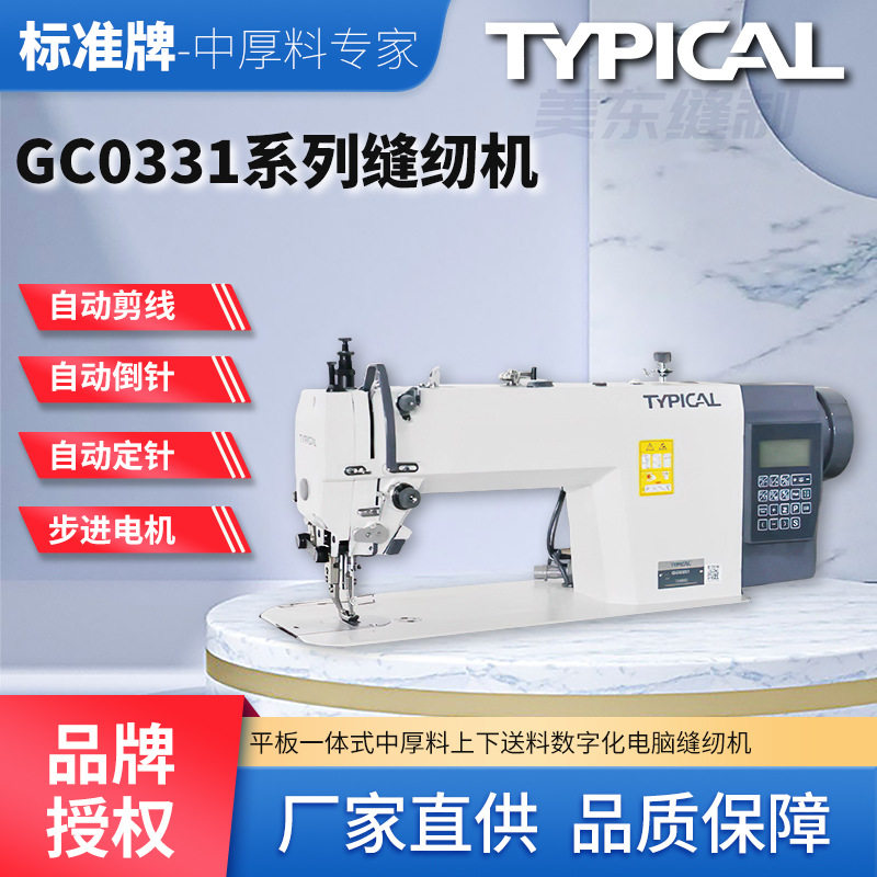 标准牌0331步进电机款数字化电脑同步车箱包皮革中工业缝纫机,居家布艺,缝纫机,淘宝优惠券,粉丝福利购,淘宝优惠卷