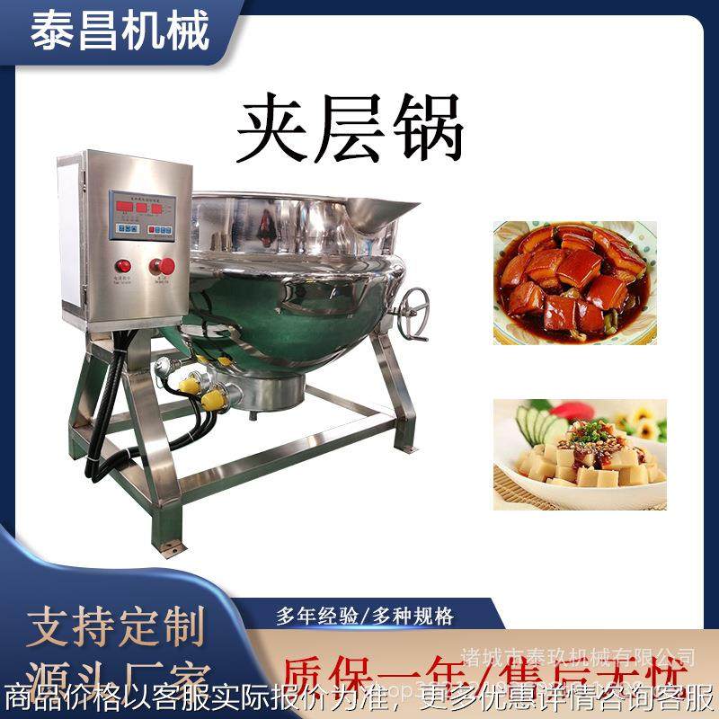 枣泥豆馅夹层锅牛肉煮锅蜂蜜糖浆熬煮锅豆沙馅料炒锅猪油熬制锅,清洗/食品/商业设备,煮面机/煮面炉,淘宝优惠券,粉丝福利购,淘宝优惠卷