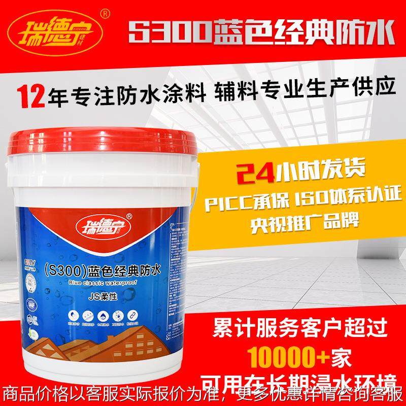 厂家直供防水涂料S300蓝色经典防水涂料厨卫间防水用 防水涂料,基础建材,防水涂料,淘宝优惠券,粉丝福利购,淘宝优惠卷