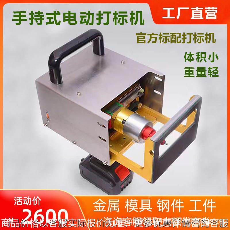手持式钢印打码机打刻机模具钢结构钢板车架法兰不锈钢电动打标机,五金/工具,打标机/打码机/喷码机,淘宝优惠券,粉丝福利购,淘宝优惠卷