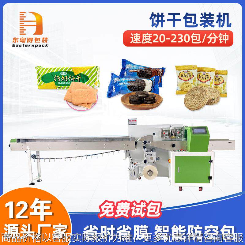 全自动曲奇蛋卷奥利奥饼干枕式包装机炒米饼威化饼打包伺服枕式机