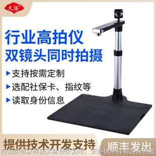 Kupar高拍仪1600万像素A3A4双摄像头高速扫描仪选配读取识别
