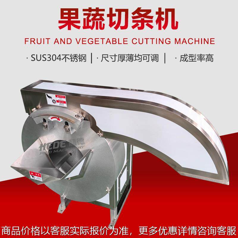 厂家销售 食堂餐厅专用蔬菜切条机 白菜切条机 圆茄子切条机,清洗/食品/商业设备,果蔬加工设备,淘宝优惠券,粉丝福利购,淘宝优惠卷