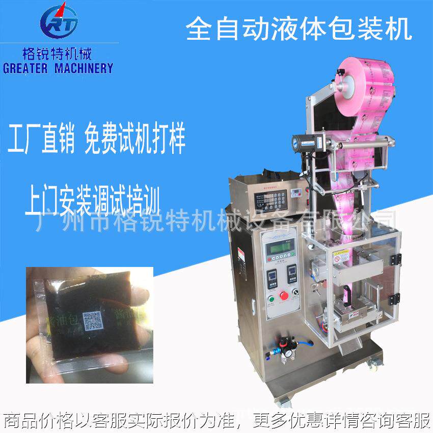 袋装橄榄油包装机 全自动立式液体包装机 酱油醋调料包装机