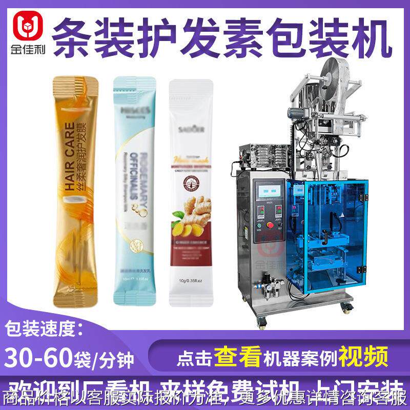 袋装洗发水沐浴露包装机 条装发膜护发素包装机 日化品液体包装机