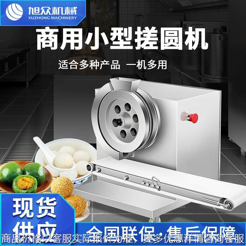 商用小型搓圆机多功能自动成型麻圆/青团/汤圆/叶儿粑搓圆设备,厨房电器,面条机,淘宝优惠券,粉丝福利购,淘宝优惠卷