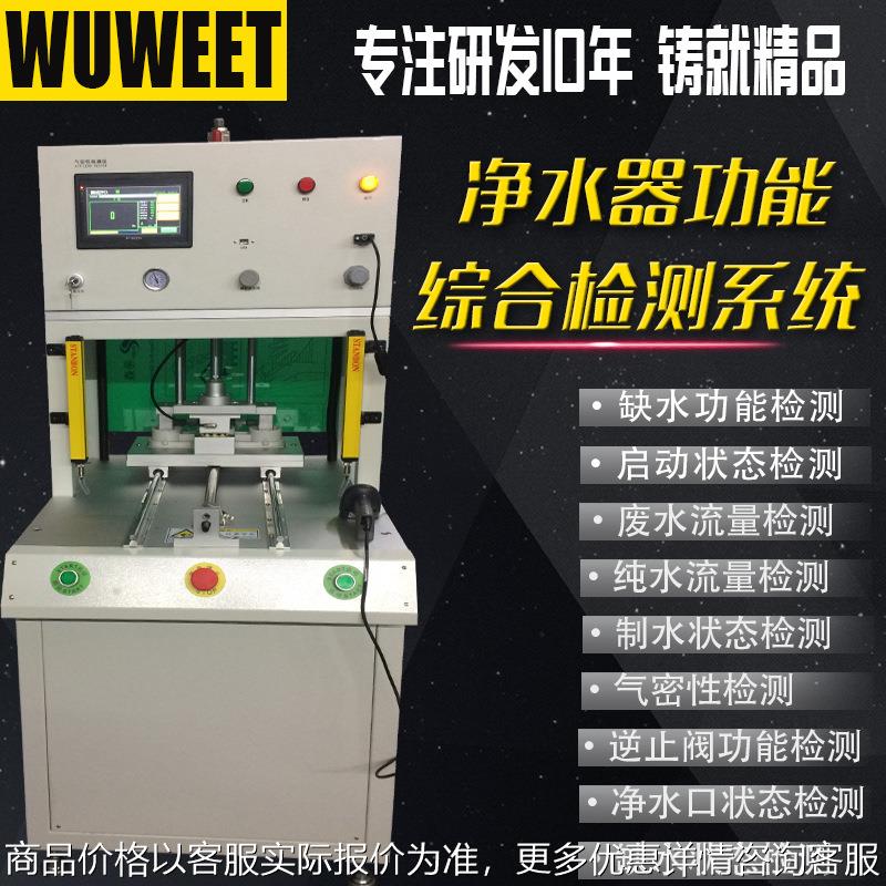 气密性综合检测仪 净水机漏水检测设备 净水器功能综合检测设备