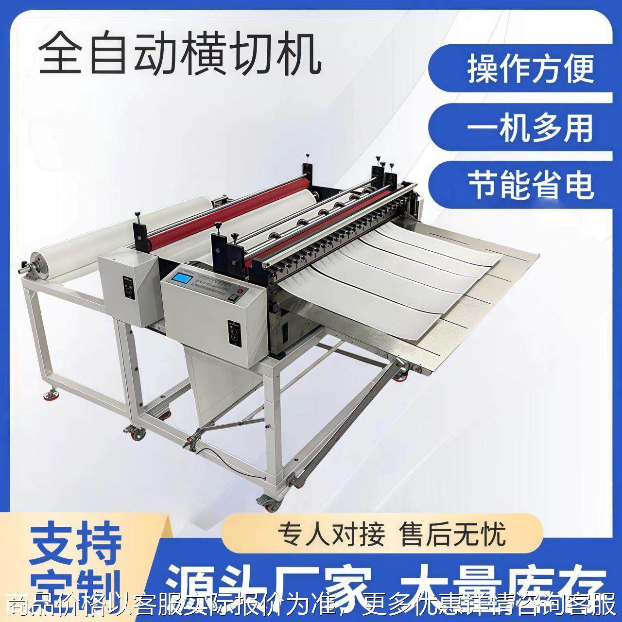 pet膜全自动裁切机PVC膜切片机不干胶切断机无纺布横切机全自动,机械设备,电子产品制造设备,淘宝优惠券,粉丝福利购,淘宝优惠卷