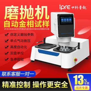 全自动金相磨抛机单点气动施加磨抛压力无级变速金相试样抛光机