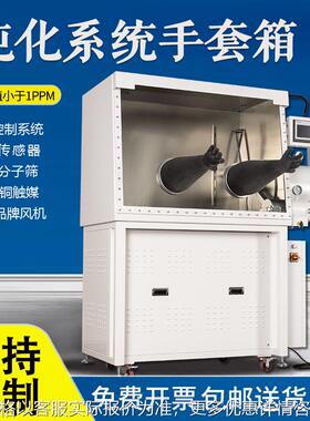 净化系统手套箱实验室水氧≤1ppm试验箱厌氧再生不锈钢真空手套箱