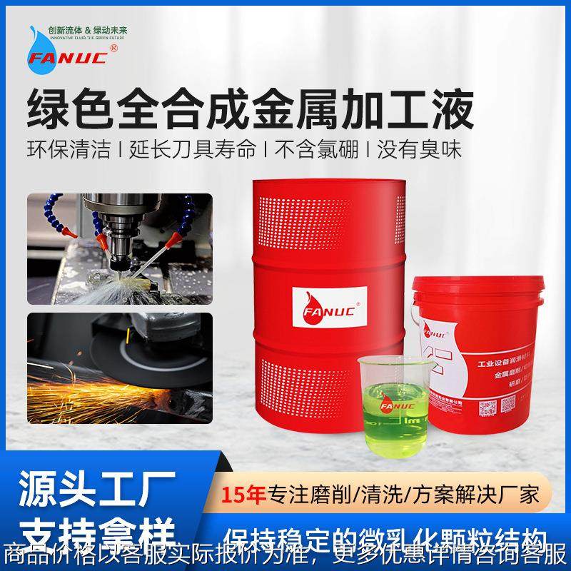 绿色全合成切削液CNC磨削液防锈乳化油不发臭铸铁全合成切削液,工业油品/胶粘/化学/实验室用品,电子及精密清洗剂,淘宝优惠券,粉丝福利购,淘宝优惠卷
