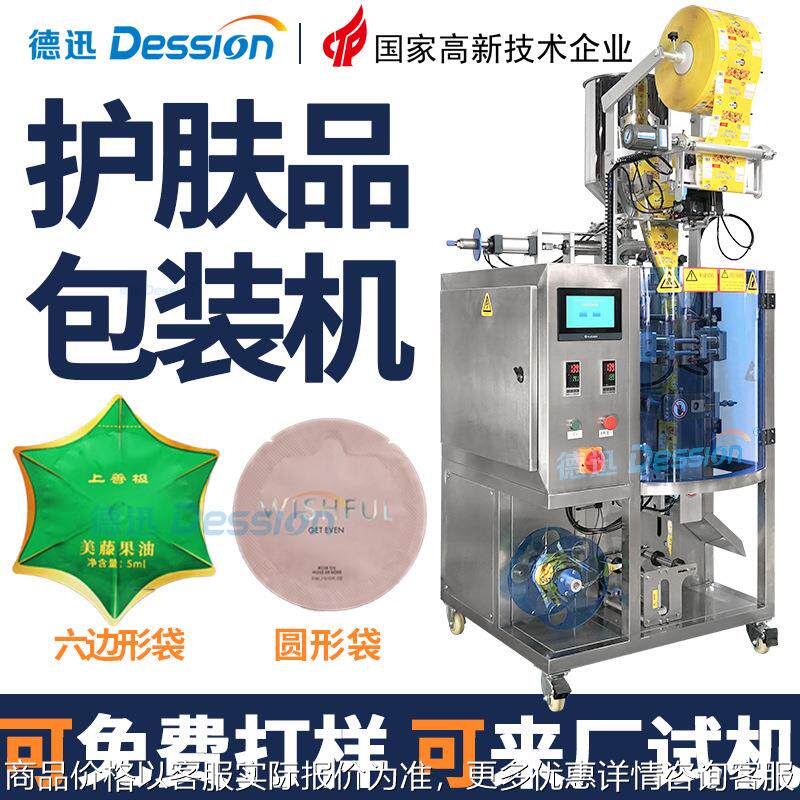 定制袋装护肤品化妆品小样包装机洗面奶水乳面霜灌装机膏体包装机