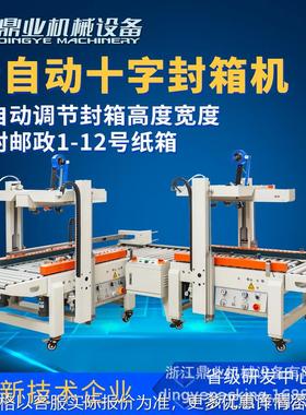 DQFXC5045X+90度转角+DQFXC5045XBB 全自动十字封箱机组合