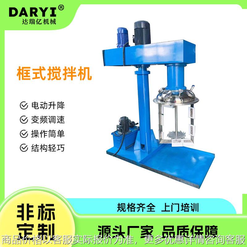 直供框式搅拌机适合流体物料的混合胶粘剂粘合剂锂电池浆料分散机