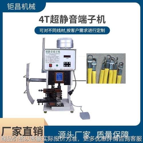 厂家供应4T超静音端子机 大功率半自动压着压线机铜鼻子打端机