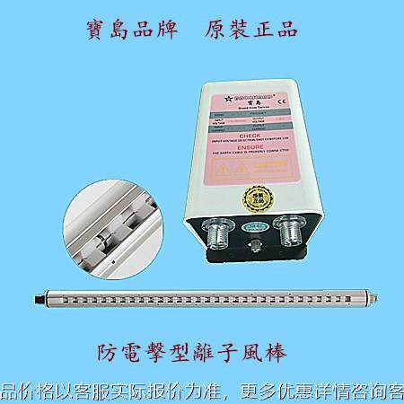 BD-140离子风棒BD-109静电消除器静电消除设备静电消除棒
