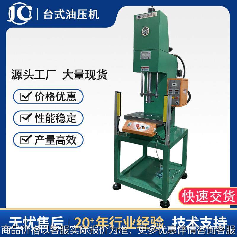 油压机生产厂家现货供应台式液压机 小型桌上式液压冲床C型压装机,五金/工具,其他机械五金,淘宝优惠券,粉丝福利购,淘宝优惠卷