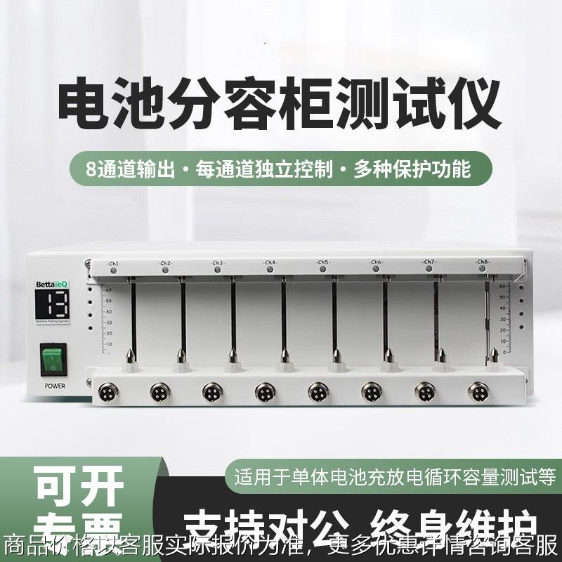18650聚合物锂电池充放电分容柜 电池分容柜8通道老化容量测试仪