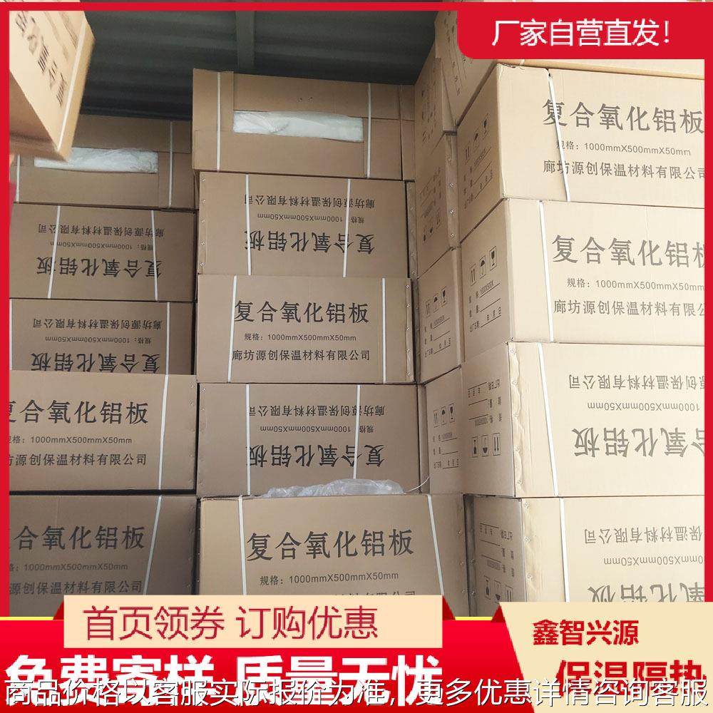 供应“”防火复合氧化铝板 防水复合氧化铝板优惠,基础建材,隔热保温片,淘宝优惠券,粉丝福利购,淘宝优惠卷