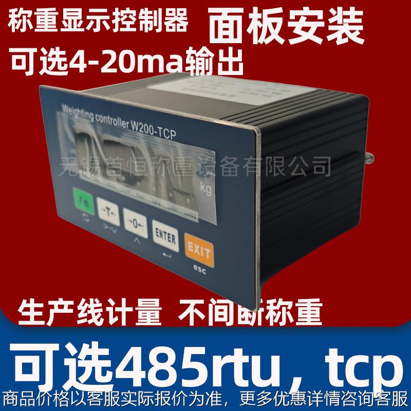 称重显示控制器可选配485rtu通讯4-20ma输出tcp-ip通讯等称重仪表