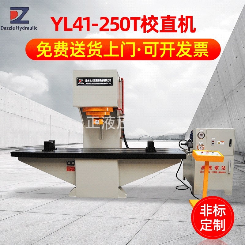 大正液压YL41型校直机 液压校直机 200吨 250吨 校直机,机械设备,其他机械设备,淘宝优惠券,粉丝福利购,淘宝优惠卷