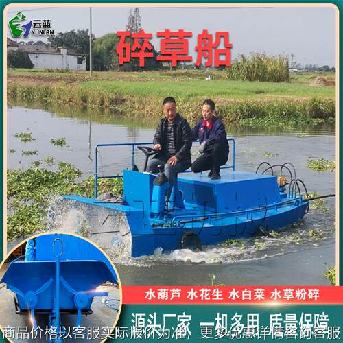 河道水葫芦粉碎船 虾池水塘水葫芦打碎船 农田沟渠水浮莲碎草船