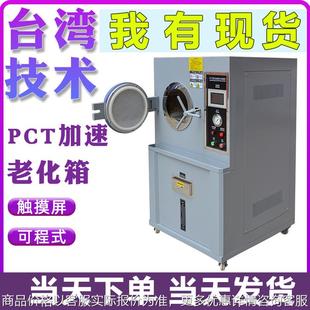 高压加速老化试验箱磁性半导体寿命实验机高温高湿蒸煮仪 新品
